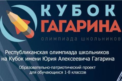Гагаринская олимпиада 2021-2022