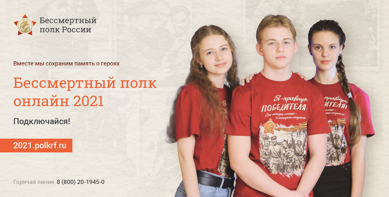 Цифровое шествие Бессмертного полка 2021