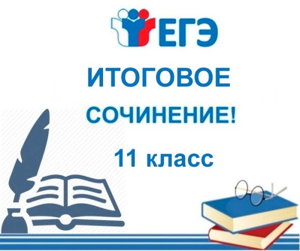 Подготовка к итоговому сочинению (изложению)
