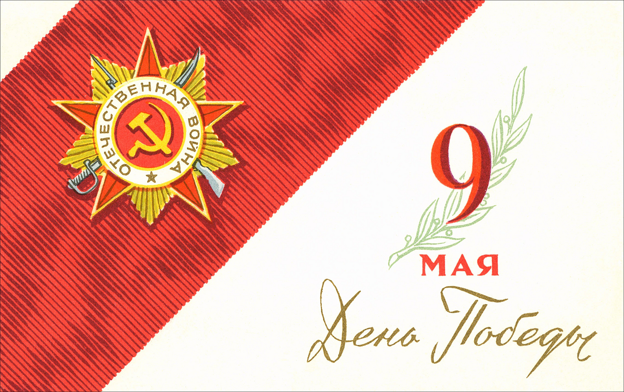 Мероприятия ко Дню Победы
