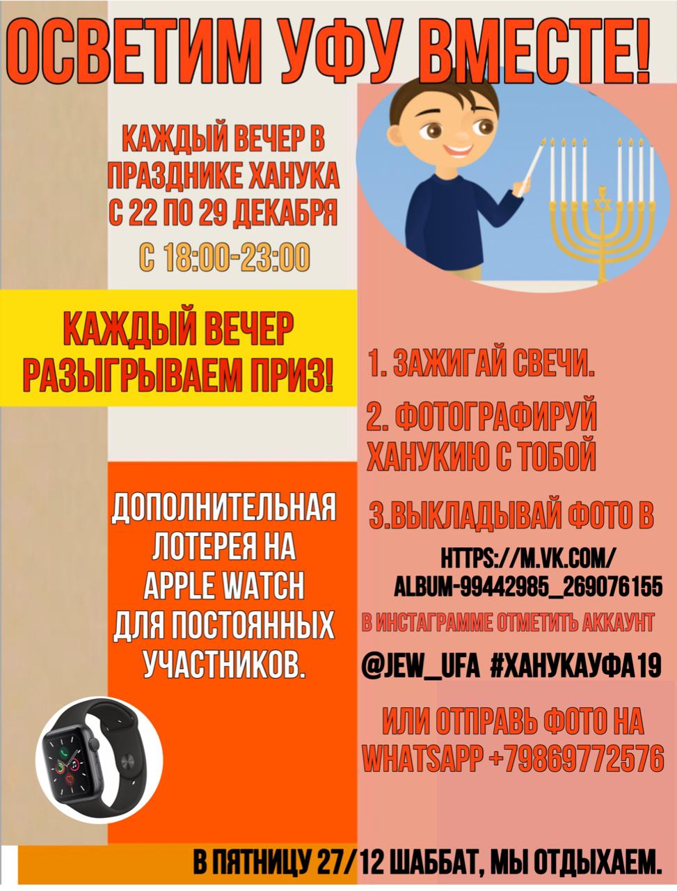 Осветим Уфу вместе