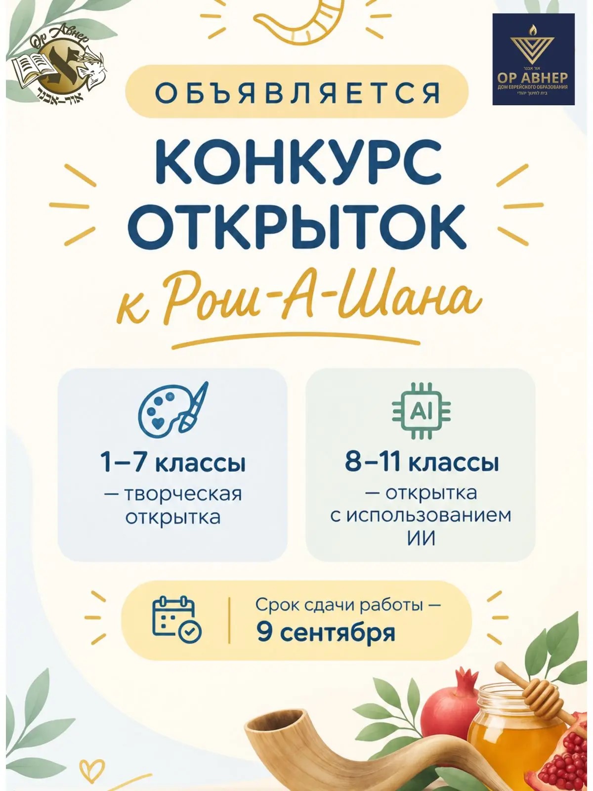 Участвуйте в конкурсе открыток Рош-а-Шана 2026