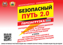 Общегородская акция 