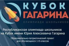 Гагаринская олимпиада 2021-2022