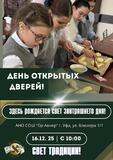 Приглашаем на День открытых дверей - 2025