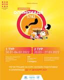 Олимпиада Даркейну 5782