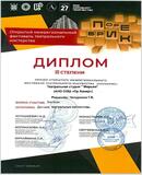 Призовое место на всероссийском театральном фестивале 