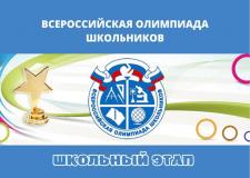 Начался первый этап ВСОШ 2024/25