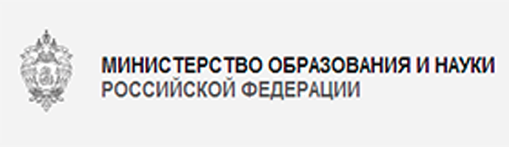 Министерство образования и науки Российской Федерации