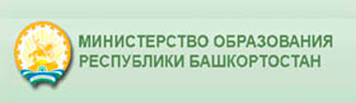 Министерство образования Республики Башкортостан