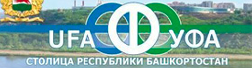 Уфа - столица республики Башкортостан