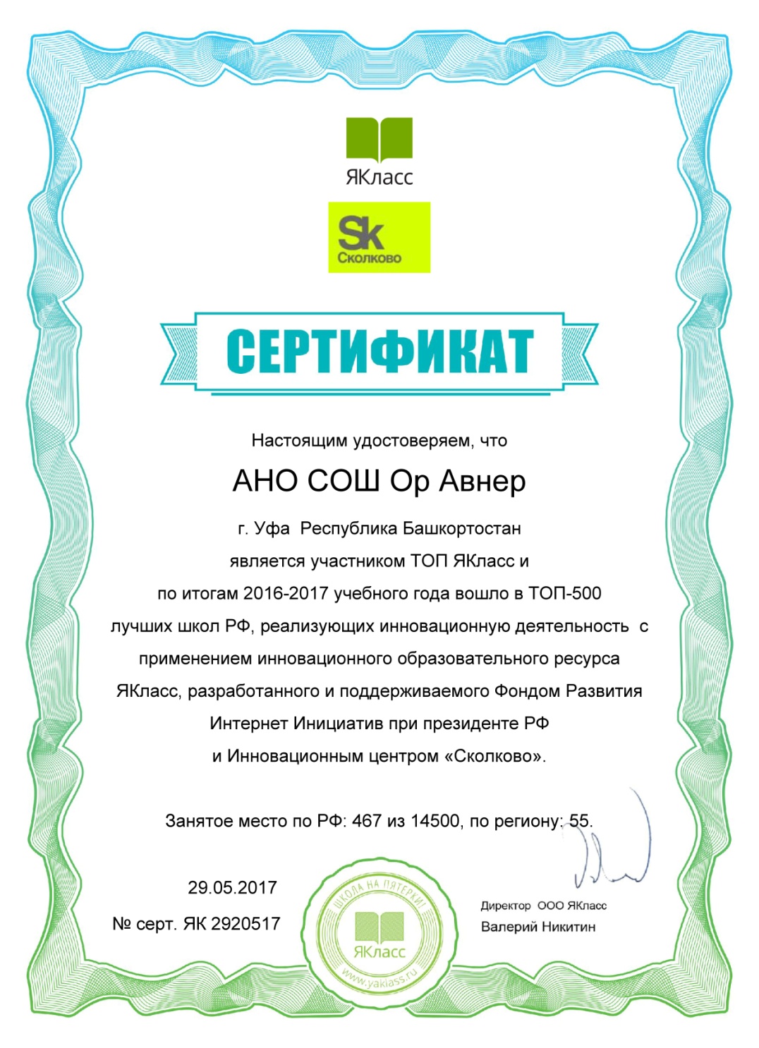 Электронное образование