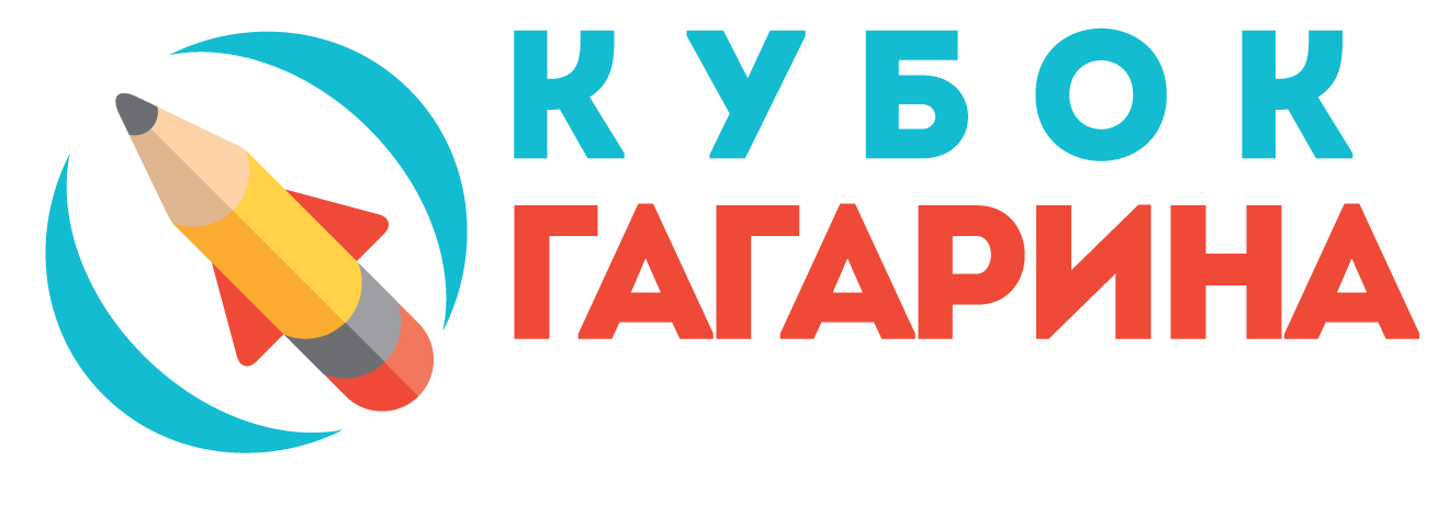 Скоро! Муниципальный этап Гагаринской олимпиады.